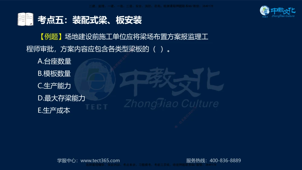 01.2025一建机电专项突破（一）-赵金凤-626_2026年一级建造师_2026年一建机电_2025年一建机电SVIP_04-冲刺串讲✿考点强化✿小灶集训_22-机电《专项突破班》赵金凤HQ