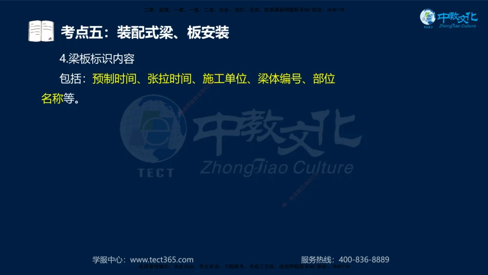 01.2025一建机电专项突破（一）-赵金凤-626_2026年一级建造师_2026年一建机电_2025年一建机电SVIP_04-冲刺串讲✿考点强化✿小灶集训_22-机电《专项突破班》赵金凤HQ