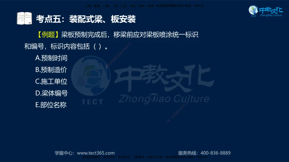 01.2025一建机电专项突破（一）-赵金凤-626_2026年一级建造师_2026年一建机电_2025年一建机电SVIP_04-冲刺串讲✿考点强化✿小灶集训_22-机电《专项突破班》赵金凤HQ