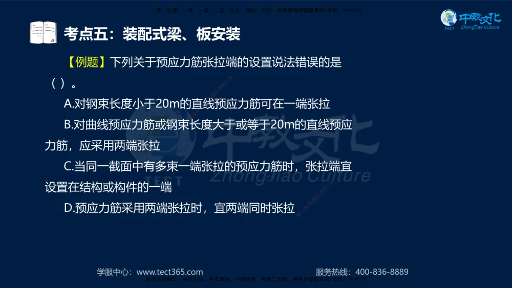 01.2025一建机电专项突破（一）-赵金凤-626_2026年一级建造师_2026年一建机电_2025年一建机电SVIP_04-冲刺串讲✿考点强化✿小灶集训_22-机电《专项突破班》赵金凤HQ