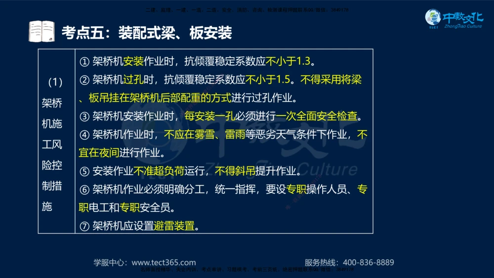 01.2025一建机电专项突破（一）-赵金凤-626_2026年一级建造师_2026年一建机电_2025年一建机电SVIP_04-冲刺串讲✿考点强化✿小灶集训_22-机电《专项突破班》赵金凤HQ