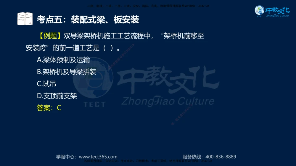 01.2025一建机电专项突破（一）-赵金凤-626_2026年一级建造师_2026年一建机电_2025年一建机电SVIP_04-冲刺串讲✿考点强化✿小灶集训_22-机电《专项突破班》赵金凤HQ