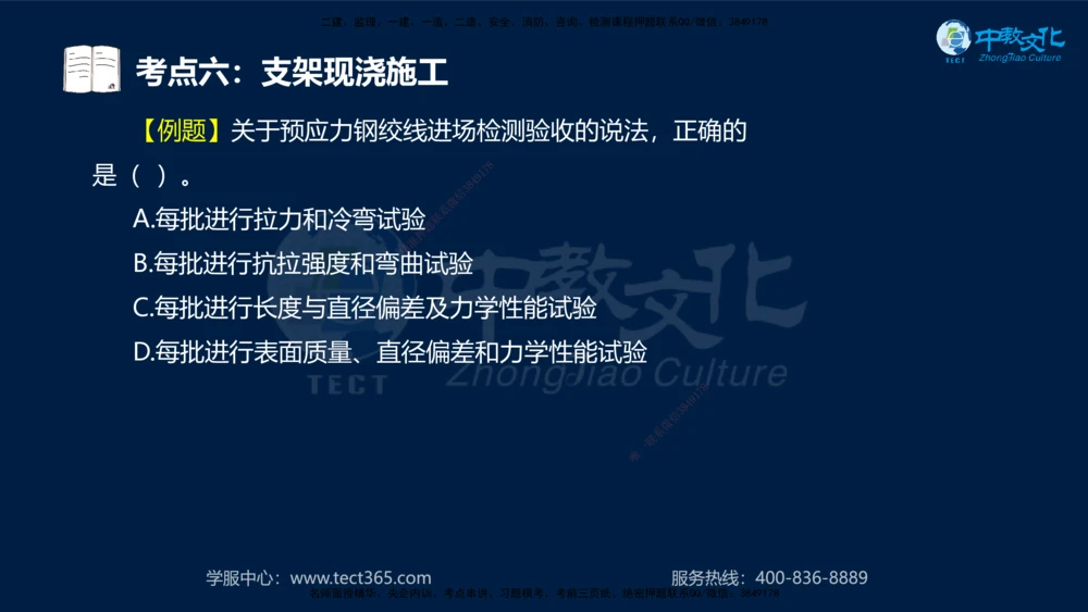01.2025一建机电专项突破（一）-赵金凤-626_2026年一级建造师_2026年一建机电_2025年一建机电SVIP_04-冲刺串讲✿考点强化✿小灶集训_22-机电《专项突破班》赵金凤HQ