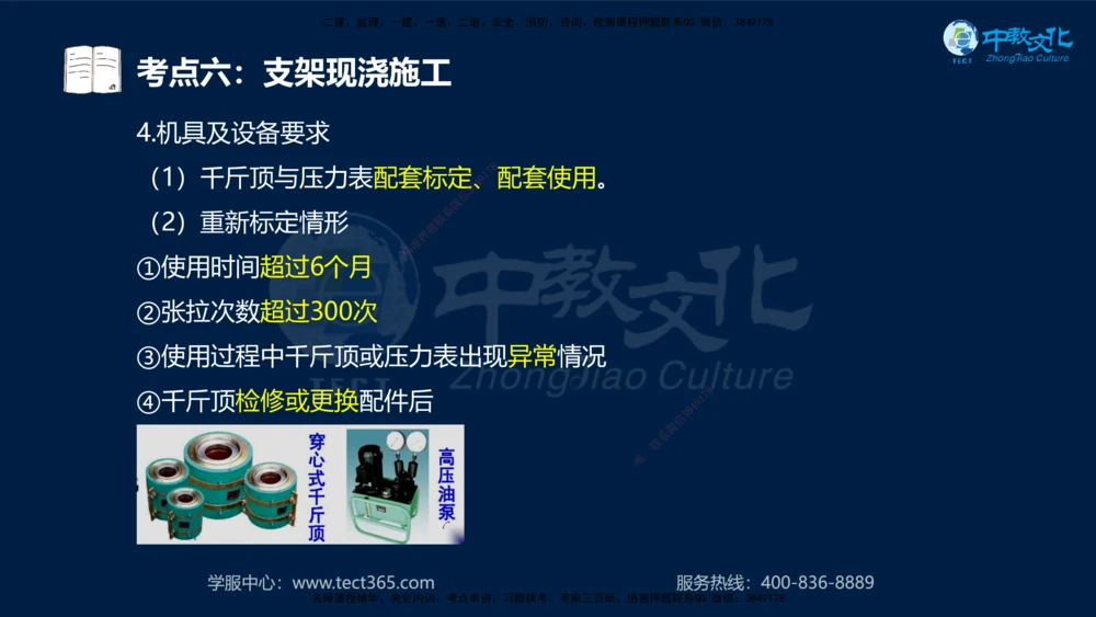 01.2025一建机电专项突破（一）-赵金凤-626_2026年一级建造师_2026年一建机电_2025年一建机电SVIP_04-冲刺串讲✿考点强化✿小灶集训_22-机电《专项突破班》赵金凤HQ