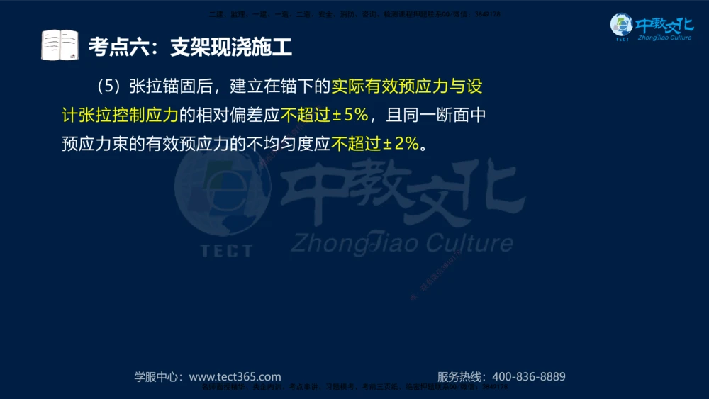 01.2025一建机电专项突破（一）-赵金凤-626_2026年一级建造师_2026年一建机电_2025年一建机电SVIP_04-冲刺串讲✿考点强化✿小灶集训_22-机电《专项突破班》赵金凤HQ