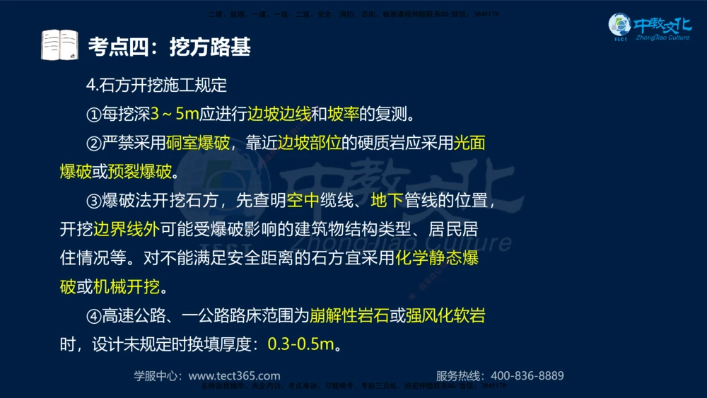 01.2025一建机电专项突破（一）-赵金凤-626_2026年一级建造师_2026年一建机电_2025年一建机电SVIP_04-冲刺串讲✿考点强化✿小灶集训_22-机电《专项突破班》赵金凤HQ