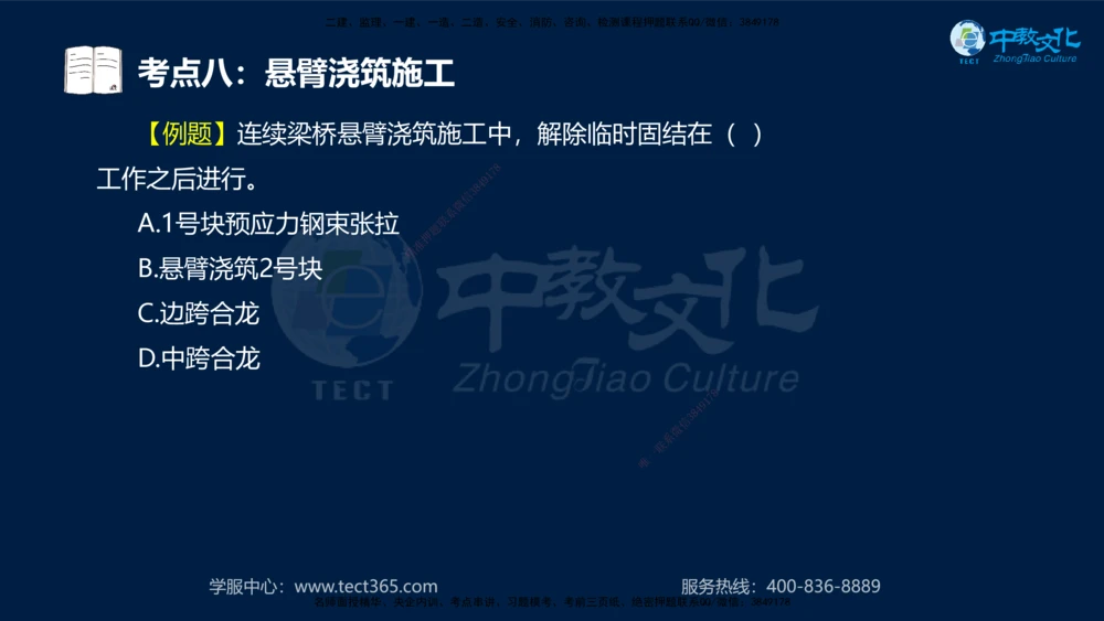 01.2025一建机电专项突破（一）-赵金凤-626_2026年一级建造师_2026年一建机电_2025年一建机电SVIP_04-冲刺串讲✿考点强化✿小灶集训_22-机电《专项突破班》赵金凤HQ