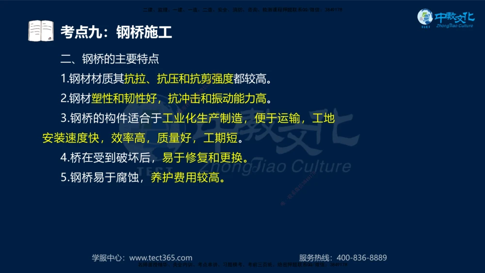 01.2025一建机电专项突破（一）-赵金凤-626_2026年一级建造师_2026年一建机电_2025年一建机电SVIP_04-冲刺串讲✿考点强化✿小灶集训_22-机电《专项突破班》赵金凤HQ