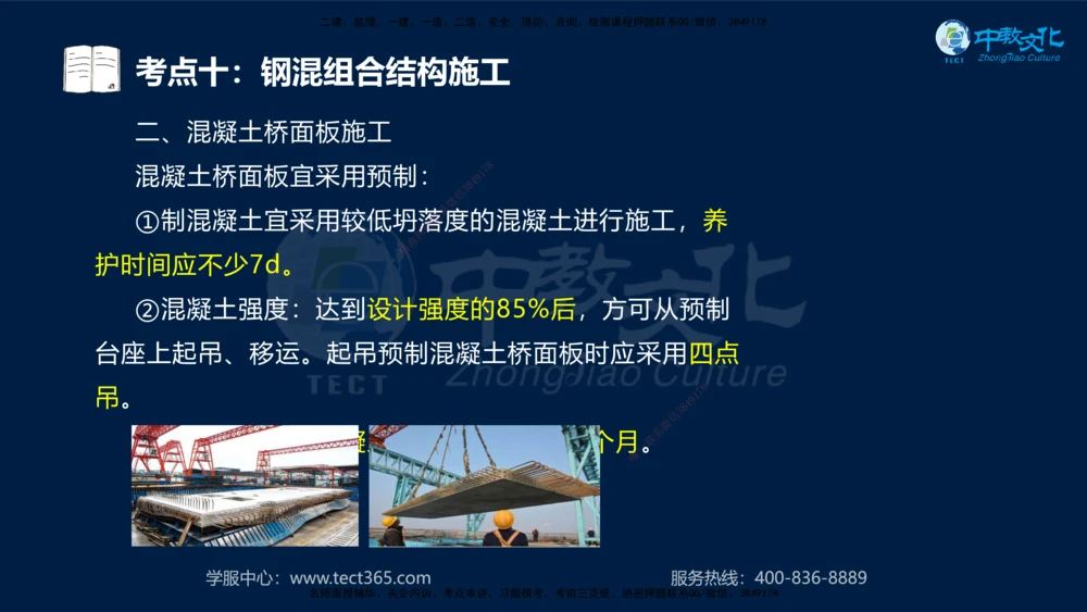 01.2025一建机电专项突破（一）-赵金凤-626_2026年一级建造师_2026年一建机电_2025年一建机电SVIP_04-冲刺串讲✿考点强化✿小灶集训_22-机电《专项突破班》赵金凤HQ
