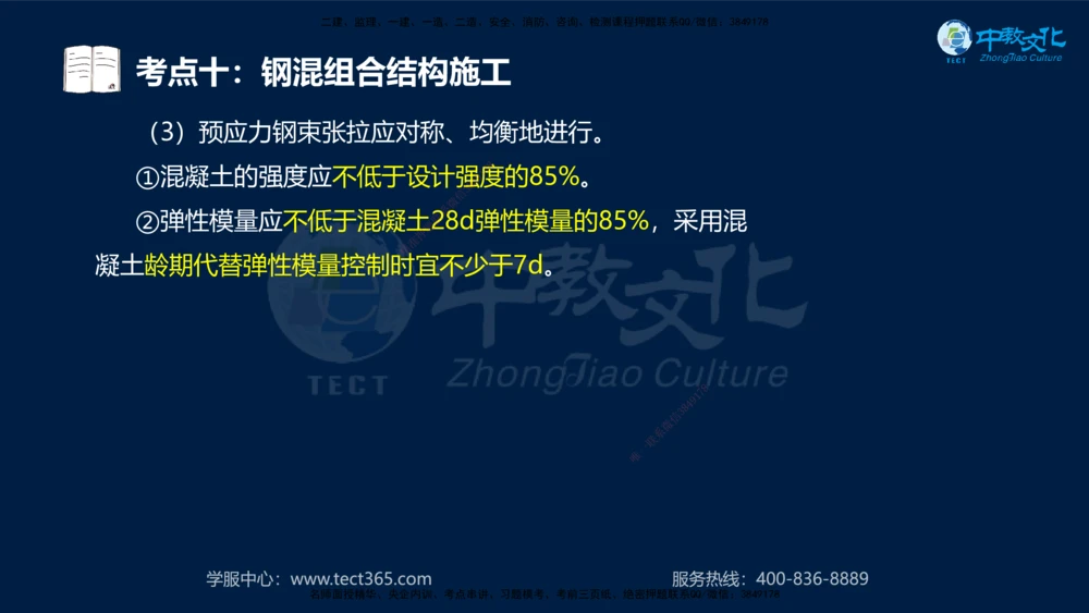 01.2025一建机电专项突破（一）-赵金凤-626_2026年一级建造师_2026年一建机电_2025年一建机电SVIP_04-冲刺串讲✿考点强化✿小灶集训_22-机电《专项突破班》赵金凤HQ