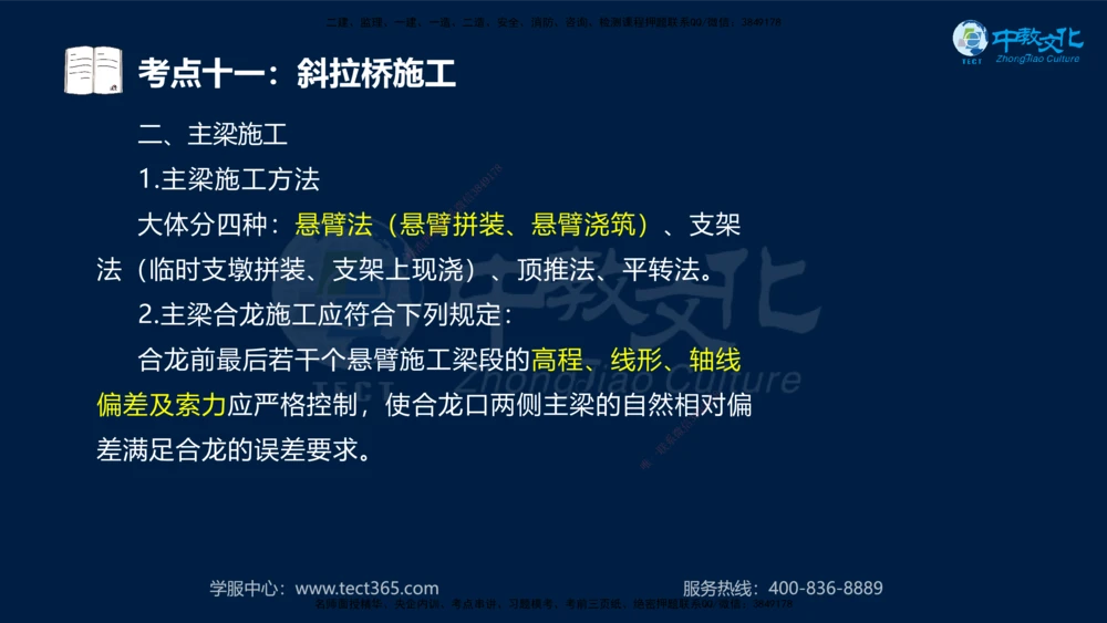 01.2025一建机电专项突破（一）-赵金凤-626_2026年一级建造师_2026年一建机电_2025年一建机电SVIP_04-冲刺串讲✿考点强化✿小灶集训_22-机电《专项突破班》赵金凤HQ