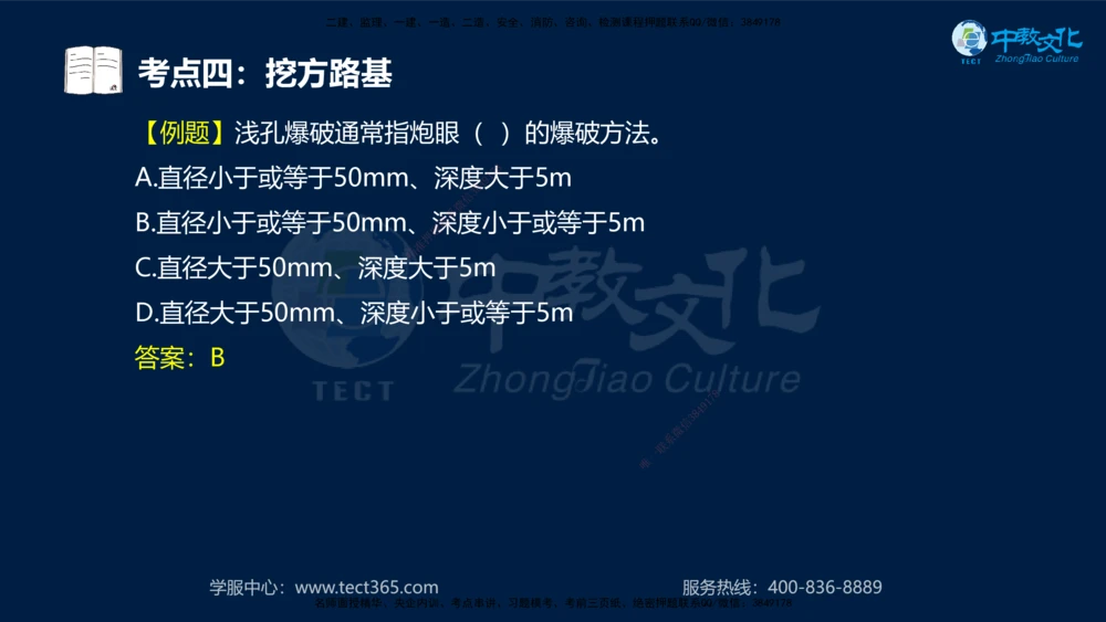 01.2025一建机电专项突破（一）-赵金凤-626_2026年一级建造师_2026年一建机电_2025年一建机电SVIP_04-冲刺串讲✿考点强化✿小灶集训_22-机电《专项突破班》赵金凤HQ