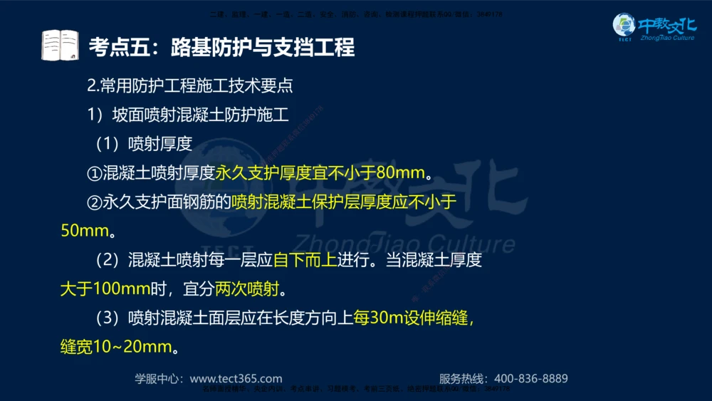 01.2025一建机电专项突破（一）-赵金凤-626_2026年一级建造师_2026年一建机电_2025年一建机电SVIP_04-冲刺串讲✿考点强化✿小灶集训_22-机电《专项突破班》赵金凤HQ