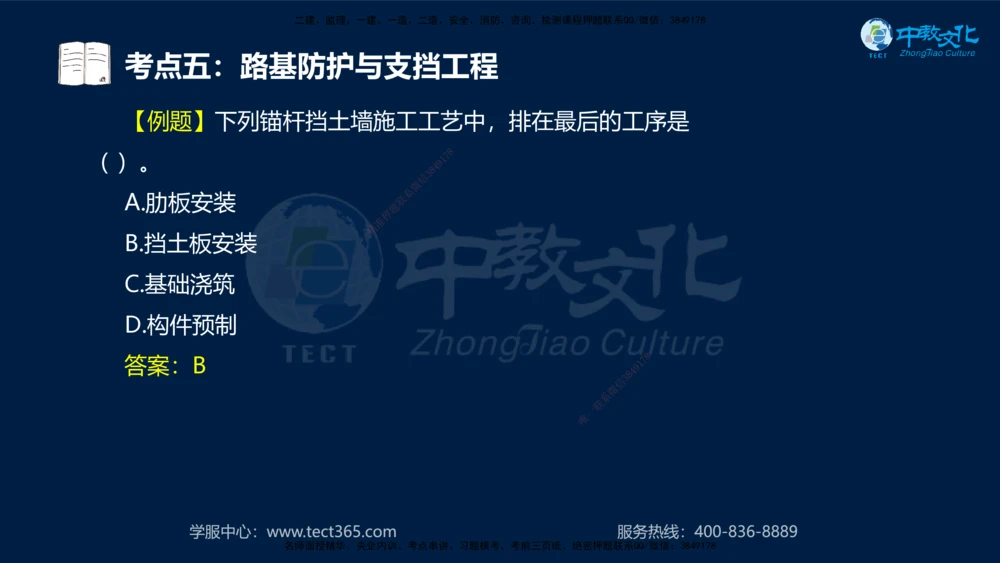 01.2025一建机电专项突破（一）-赵金凤-626_2026年一级建造师_2026年一建机电_2025年一建机电SVIP_04-冲刺串讲✿考点强化✿小灶集训_22-机电《专项突破班》赵金凤HQ