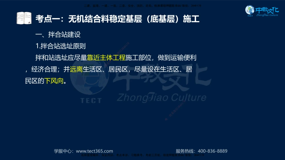 01.2025一建机电专项突破（一）-赵金凤-626_2026年一级建造师_2026年一建机电_2025年一建机电SVIP_04-冲刺串讲✿考点强化✿小灶集训_22-机电《专项突破班》赵金凤HQ