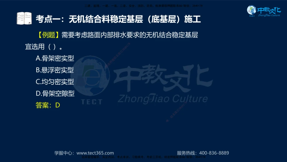 01.2025一建机电专项突破（一）-赵金凤-626_2026年一级建造师_2026年一建机电_2025年一建机电SVIP_04-冲刺串讲✿考点强化✿小灶集训_22-机电《专项突破班》赵金凤HQ