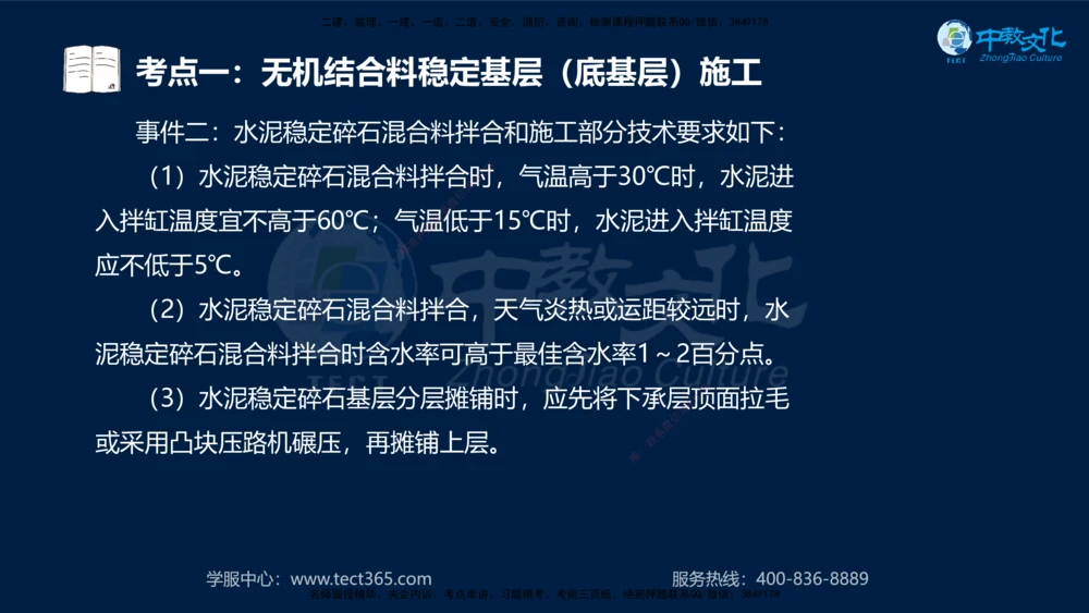 01.2025一建机电专项突破（一）-赵金凤-626_2026年一级建造师_2026年一建机电_2025年一建机电SVIP_04-冲刺串讲✿考点强化✿小灶集训_22-机电《专项突破班》赵金凤HQ