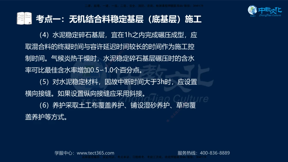 01.2025一建机电专项突破（一）-赵金凤-626_2026年一级建造师_2026年一建机电_2025年一建机电SVIP_04-冲刺串讲✿考点强化✿小灶集训_22-机电《专项突破班》赵金凤HQ
