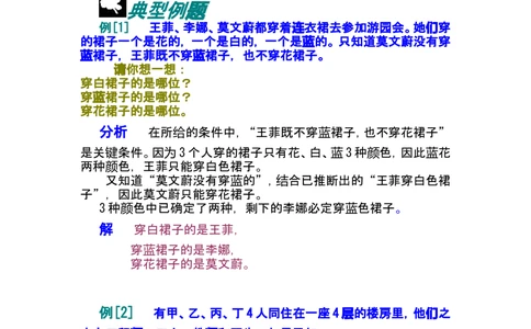 第十一讲推理问题_小学奥数举一反三1-6年级相关课程_奥数分专题题型与解题思路_小学奥数知识讲解