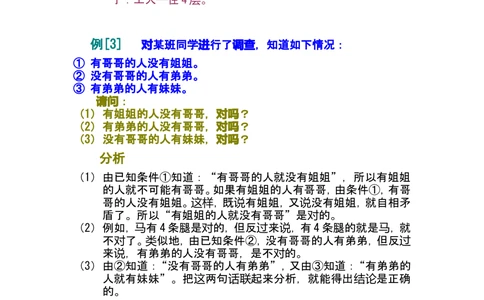 第十一讲推理问题_小学奥数举一反三1-6年级相关课程_奥数分专题题型与解题思路_小学奥数知识讲解