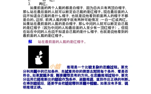 第十一讲推理问题_小学奥数举一反三1-6年级相关课程_奥数分专题题型与解题思路_小学奥数知识讲解