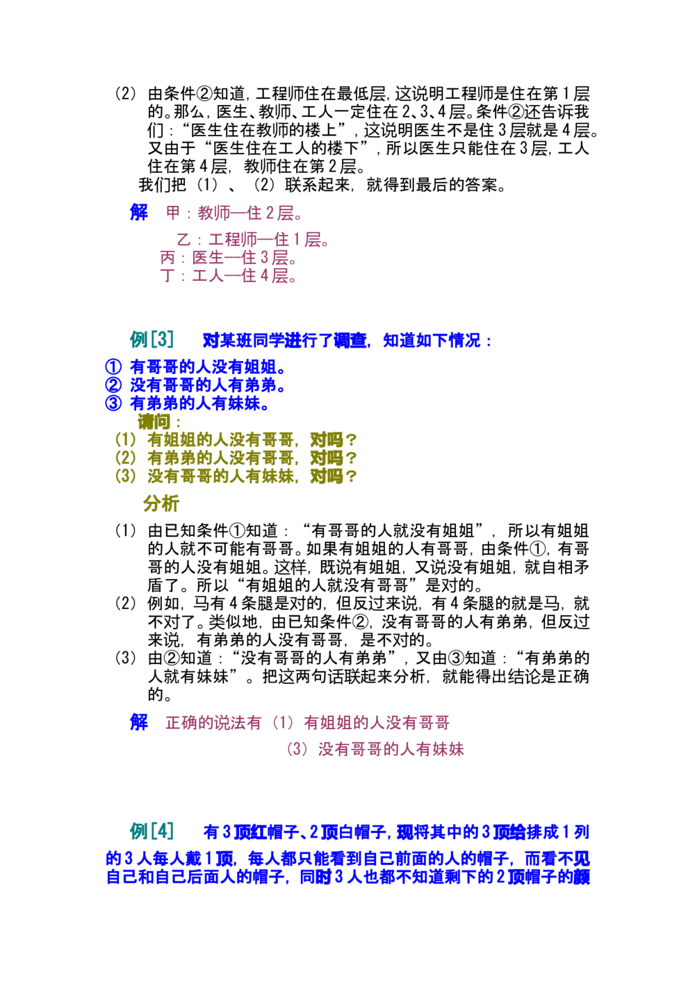 第十一讲推理问题_小学奥数举一反三1-6年级相关课程_奥数分专题题型与解题思路_小学奥数知识讲解