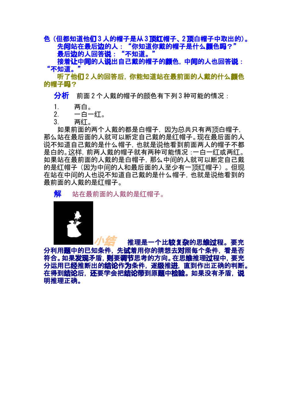 第十一讲推理问题_小学奥数举一反三1-6年级相关课程_奥数分专题题型与解题思路_小学奥数知识讲解