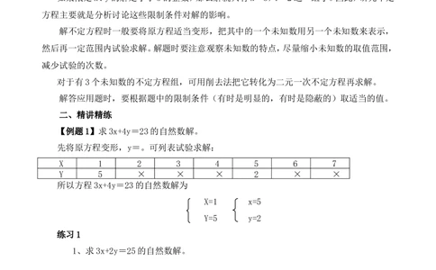 第40讲不定方程_小学奥数举一反三1-6年级相关课程_6六年级奥数《举一反三》_6六年级奥数（40讲）《举一反三》
