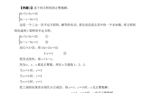 第40讲不定方程_小学奥数举一反三1-6年级相关课程_6六年级奥数《举一反三》_6六年级奥数（40讲）《举一反三》