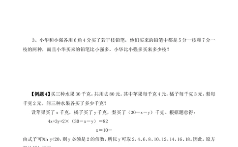 第40讲不定方程_小学奥数举一反三1-6年级相关课程_6六年级奥数《举一反三》_6六年级奥数（40讲）《举一反三》