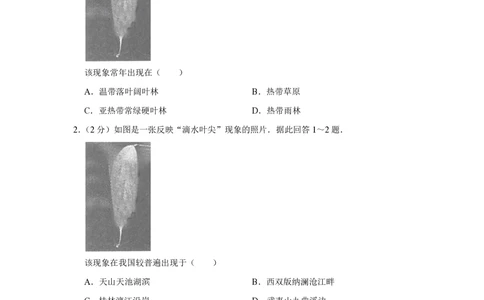 2009年高考地理试卷（江苏）（空白卷）_地理历年高考真题_新&middot;PDF版2008-2025&middot;高考地理真题_地理（按省份分类）2008-2025_2008-2025&middot;（江苏）地理高考真题