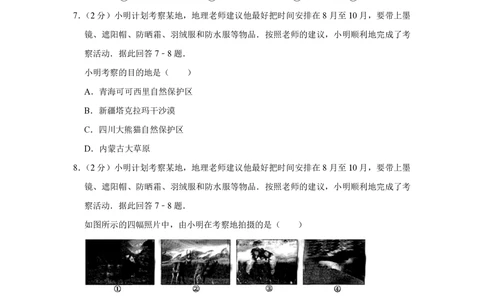 2009年高考地理试卷（江苏）（空白卷）_地理历年高考真题_新&middot;PDF版2008-2025&middot;高考地理真题_地理（按省份分类）2008-2025_2008-2025&middot;（江苏）地理高考真题