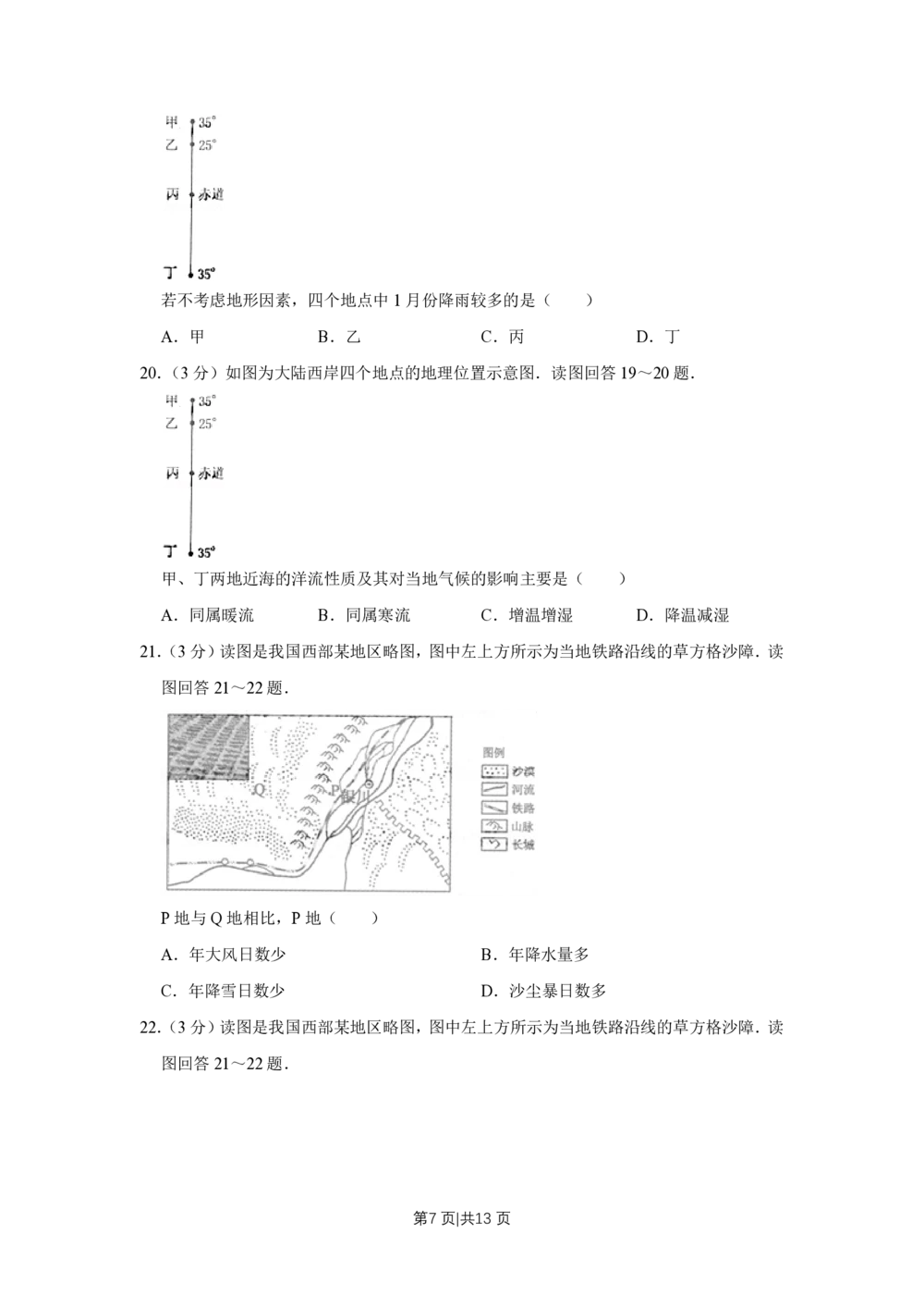 2009年高考地理试卷（江苏）（空白卷）_地理历年高考真题_新&middot;PDF版2008-2025&middot;高考地理真题_地理（按省份分类）2008-2025_2008-2025&middot;（江苏）地理高考真题