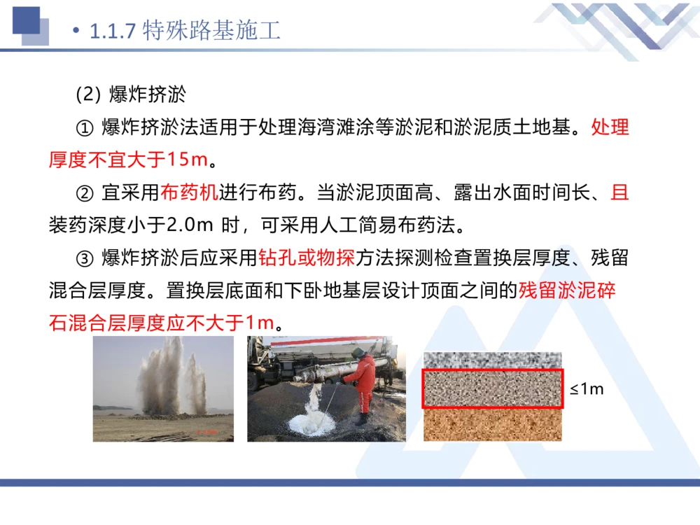 02.2025卢小东-核心考点速记-公路实务2_2026年一级建造师_2026年一建公路_2025年一建公路SVIP_02-基础精讲✿高端面授✿深度强化_26-公路《核心考点速记》卢小东HX_讲义
