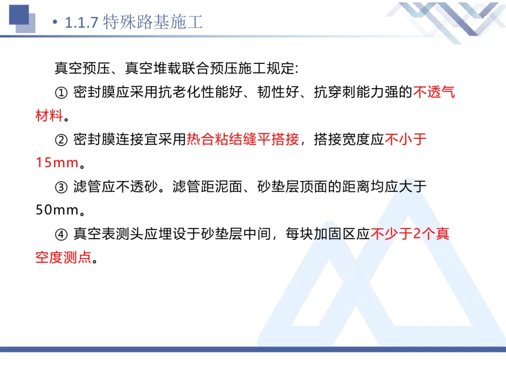 02.2025卢小东-核心考点速记-公路实务2_2026年一级建造师_2026年一建公路_2025年一建公路SVIP_02-基础精讲✿高端面授✿深度强化_26-公路《核心考点速记》卢小东HX_讲义