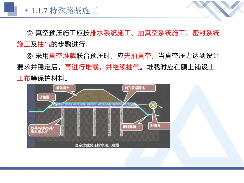 02.2025卢小东-核心考点速记-公路实务2_2026年一级建造师_2026年一建公路_2025年一建公路SVIP_02-基础精讲✿高端面授✿深度强化_26-公路《核心考点速记》卢小东HX_讲义