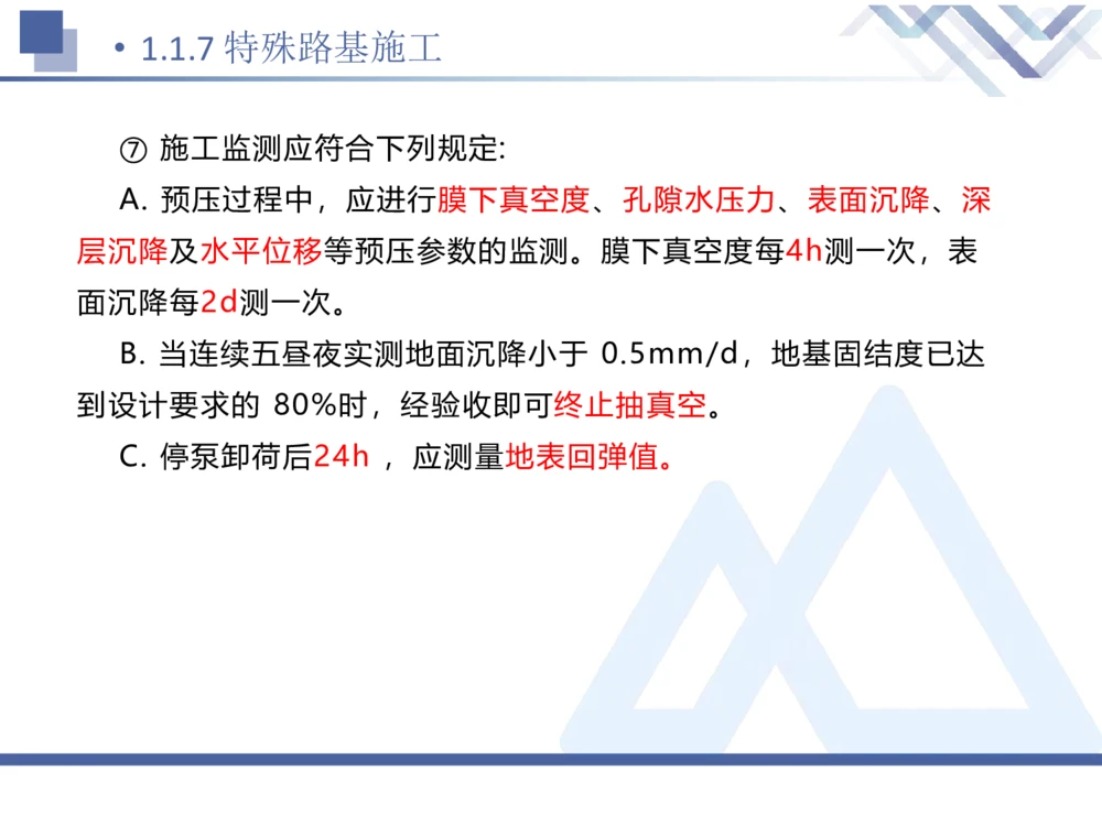02.2025卢小东-核心考点速记-公路实务2_2026年一级建造师_2026年一建公路_2025年一建公路SVIP_02-基础精讲✿高端面授✿深度强化_26-公路《核心考点速记》卢小东HX_讲义