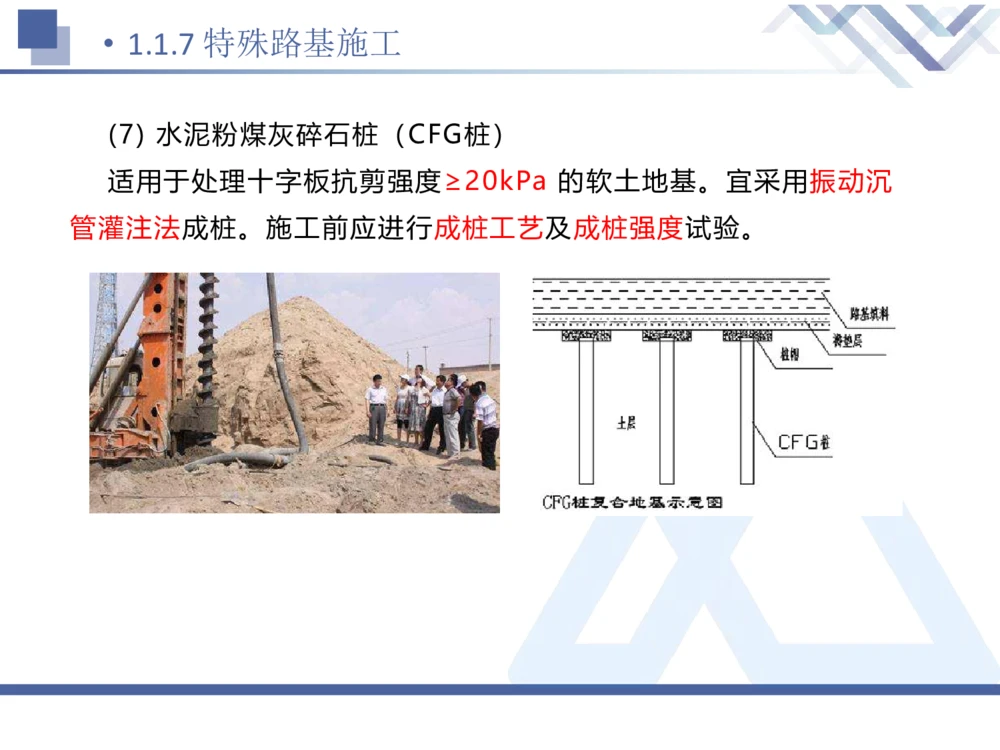 02.2025卢小东-核心考点速记-公路实务2_2026年一级建造师_2026年一建公路_2025年一建公路SVIP_02-基础精讲✿高端面授✿深度强化_26-公路《核心考点速记》卢小东HX_讲义