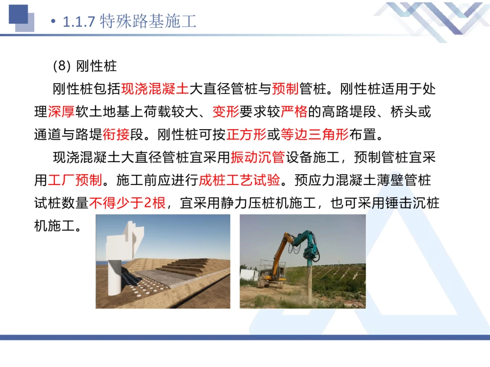 02.2025卢小东-核心考点速记-公路实务2_2026年一级建造师_2026年一建公路_2025年一建公路SVIP_02-基础精讲✿高端面授✿深度强化_26-公路《核心考点速记》卢小东HX_讲义