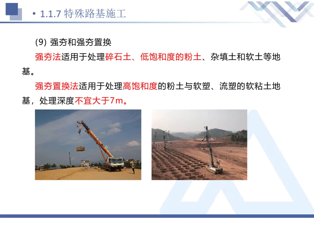02.2025卢小东-核心考点速记-公路实务2_2026年一级建造师_2026年一建公路_2025年一建公路SVIP_02-基础精讲✿高端面授✿深度强化_26-公路《核心考点速记》卢小东HX_讲义