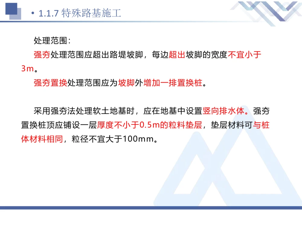 02.2025卢小东-核心考点速记-公路实务2_2026年一级建造师_2026年一建公路_2025年一建公路SVIP_02-基础精讲✿高端面授✿深度强化_26-公路《核心考点速记》卢小东HX_讲义