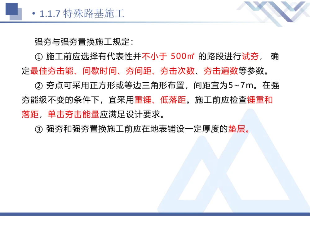 02.2025卢小东-核心考点速记-公路实务2_2026年一级建造师_2026年一建公路_2025年一建公路SVIP_02-基础精讲✿高端面授✿深度强化_26-公路《核心考点速记》卢小东HX_讲义