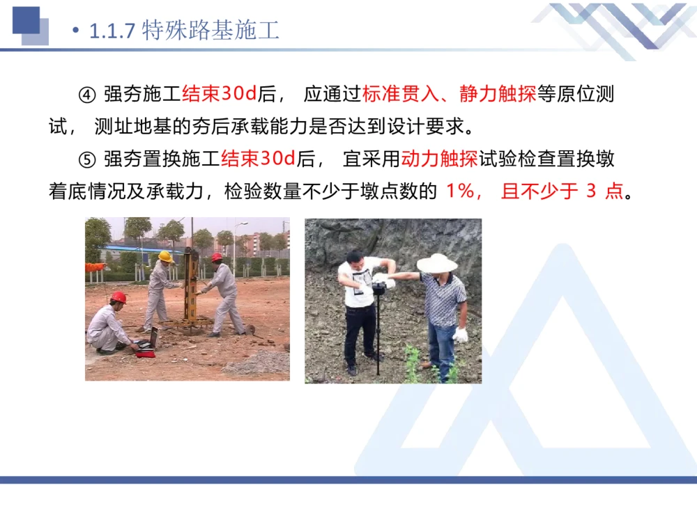 02.2025卢小东-核心考点速记-公路实务2_2026年一级建造师_2026年一建公路_2025年一建公路SVIP_02-基础精讲✿高端面授✿深度强化_26-公路《核心考点速记》卢小东HX_讲义