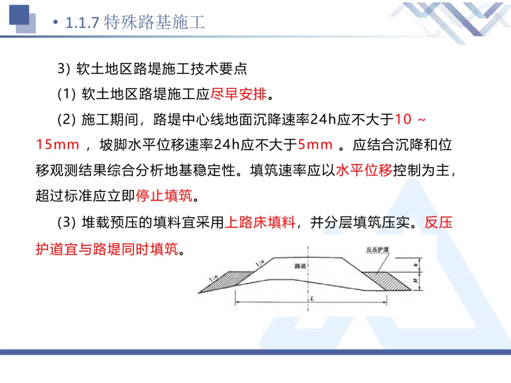 02.2025卢小东-核心考点速记-公路实务2_2026年一级建造师_2026年一建公路_2025年一建公路SVIP_02-基础精讲✿高端面授✿深度强化_26-公路《核心考点速记》卢小东HX_讲义