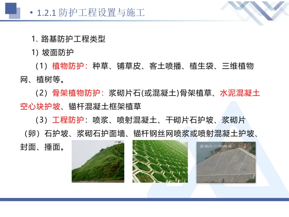 02.2025卢小东-核心考点速记-公路实务2_2026年一级建造师_2026年一建公路_2025年一建公路SVIP_02-基础精讲✿高端面授✿深度强化_26-公路《核心考点速记》卢小东HX_讲义