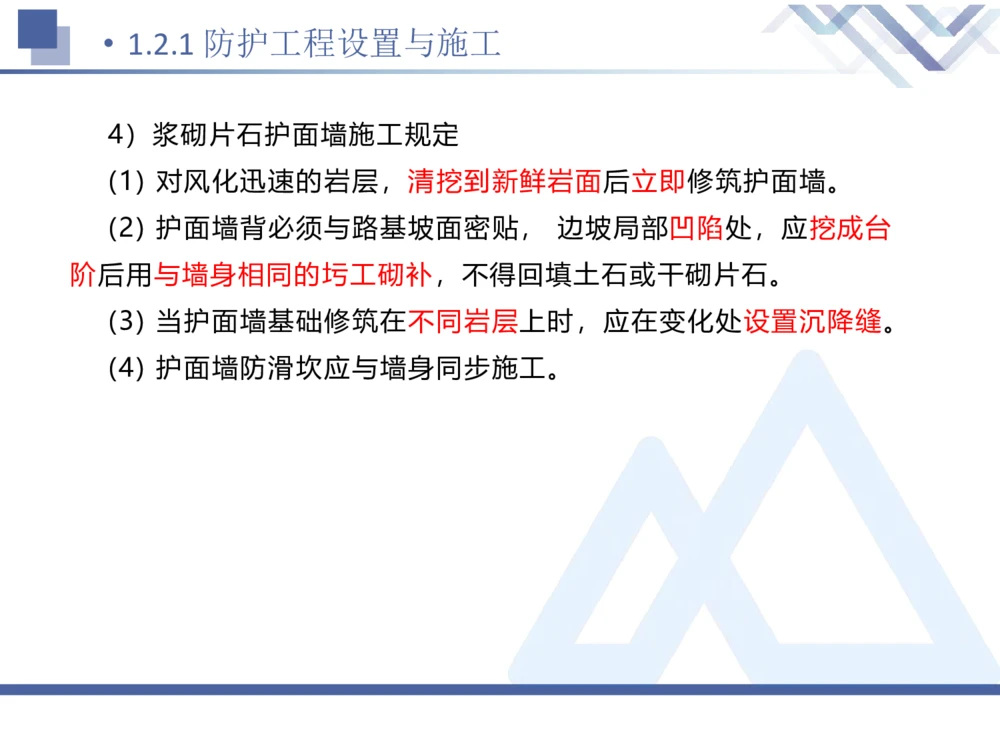 02.2025卢小东-核心考点速记-公路实务2_2026年一级建造师_2026年一建公路_2025年一建公路SVIP_02-基础精讲✿高端面授✿深度强化_26-公路《核心考点速记》卢小东HX_讲义