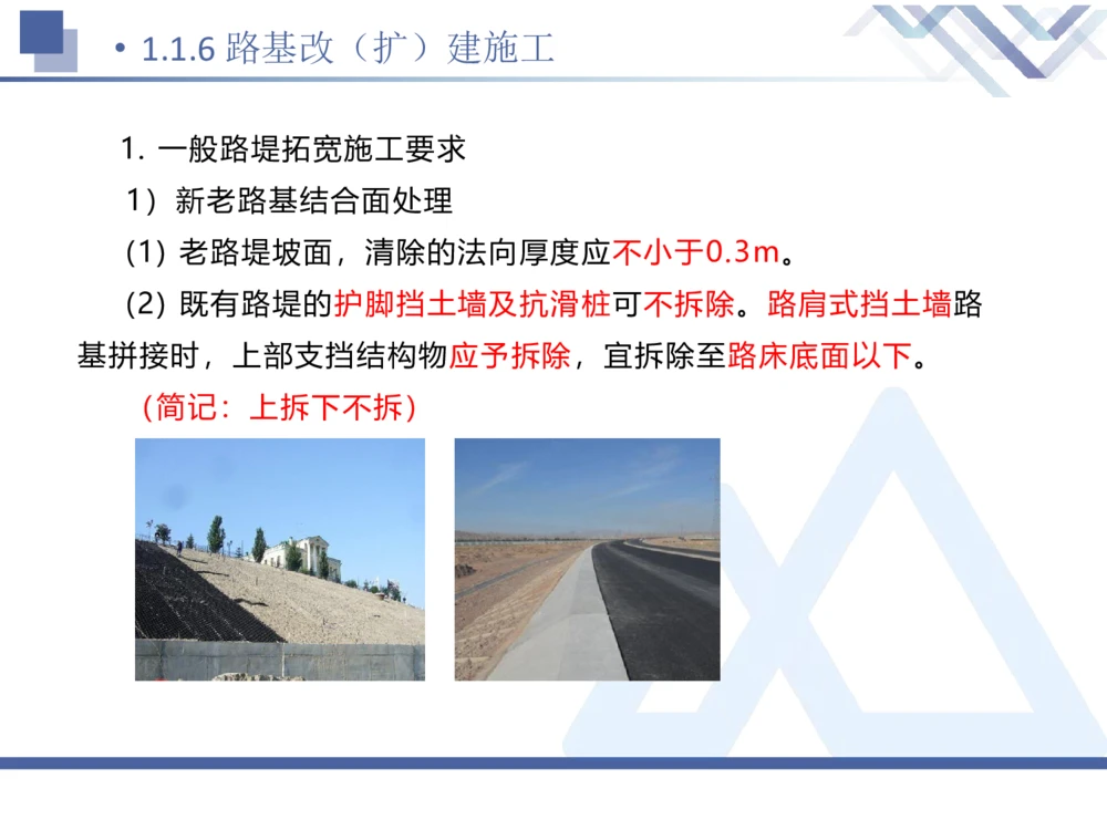 02.2025卢小东-核心考点速记-公路实务2_2026年一级建造师_2026年一建公路_2025年一建公路SVIP_02-基础精讲✿高端面授✿深度强化_26-公路《核心考点速记》卢小东HX_讲义