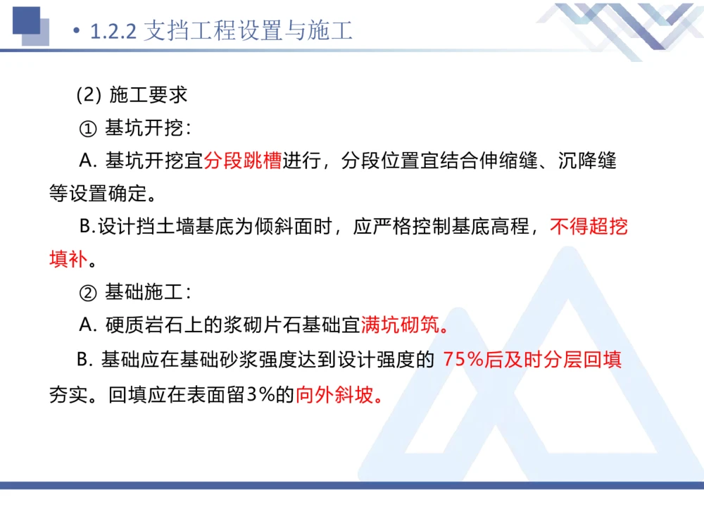 02.2025卢小东-核心考点速记-公路实务2_2026年一级建造师_2026年一建公路_2025年一建公路SVIP_02-基础精讲✿高端面授✿深度强化_26-公路《核心考点速记》卢小东HX_讲义