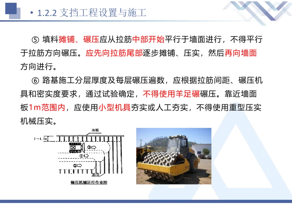02.2025卢小东-核心考点速记-公路实务2_2026年一级建造师_2026年一建公路_2025年一建公路SVIP_02-基础精讲✿高端面授✿深度强化_26-公路《核心考点速记》卢小东HX_讲义
