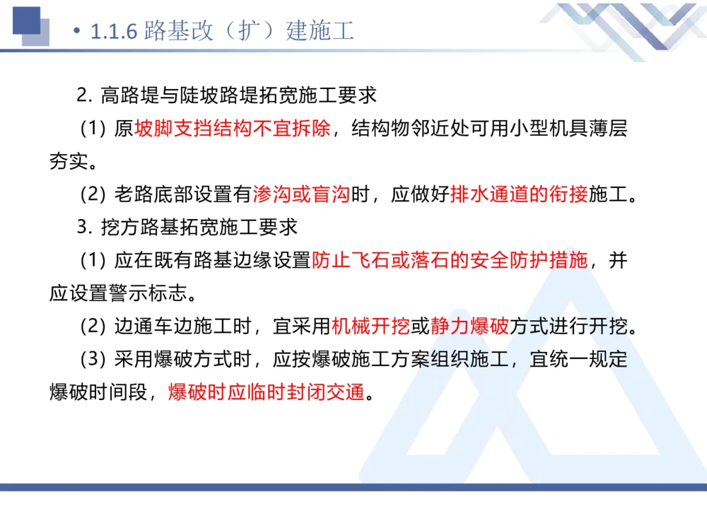 02.2025卢小东-核心考点速记-公路实务2_2026年一级建造师_2026年一建公路_2025年一建公路SVIP_02-基础精讲✿高端面授✿深度强化_26-公路《核心考点速记》卢小东HX_讲义